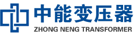 矿区油浸式变压器,矿区变压器生产厂家_矿区中能变压器厂家欢迎您
