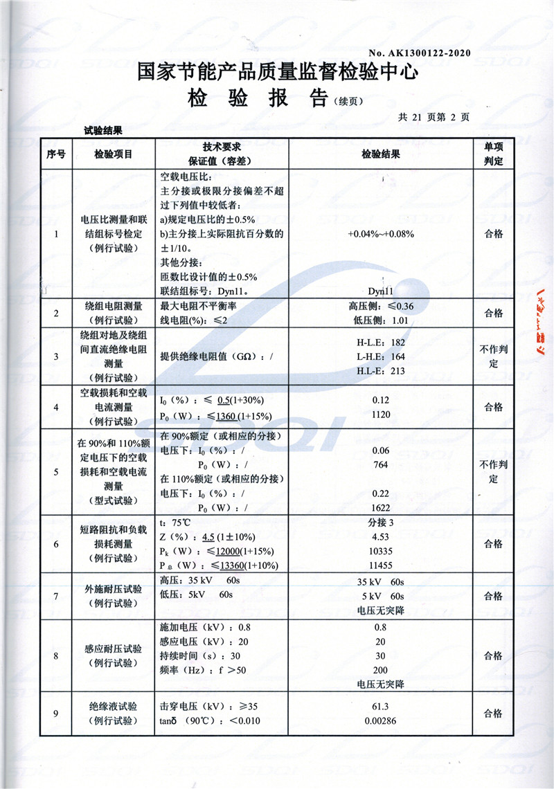 高低压试验报告-S11-1250矿区矿区矿区油浸式变压器-2.jpg